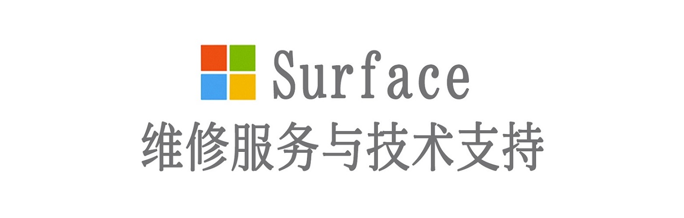 富文镇surface产品维修服务中心