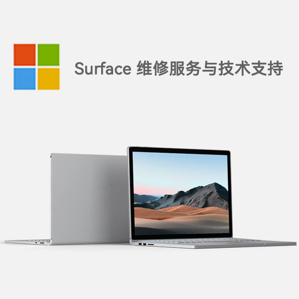 富文镇surface产品维修服务电话